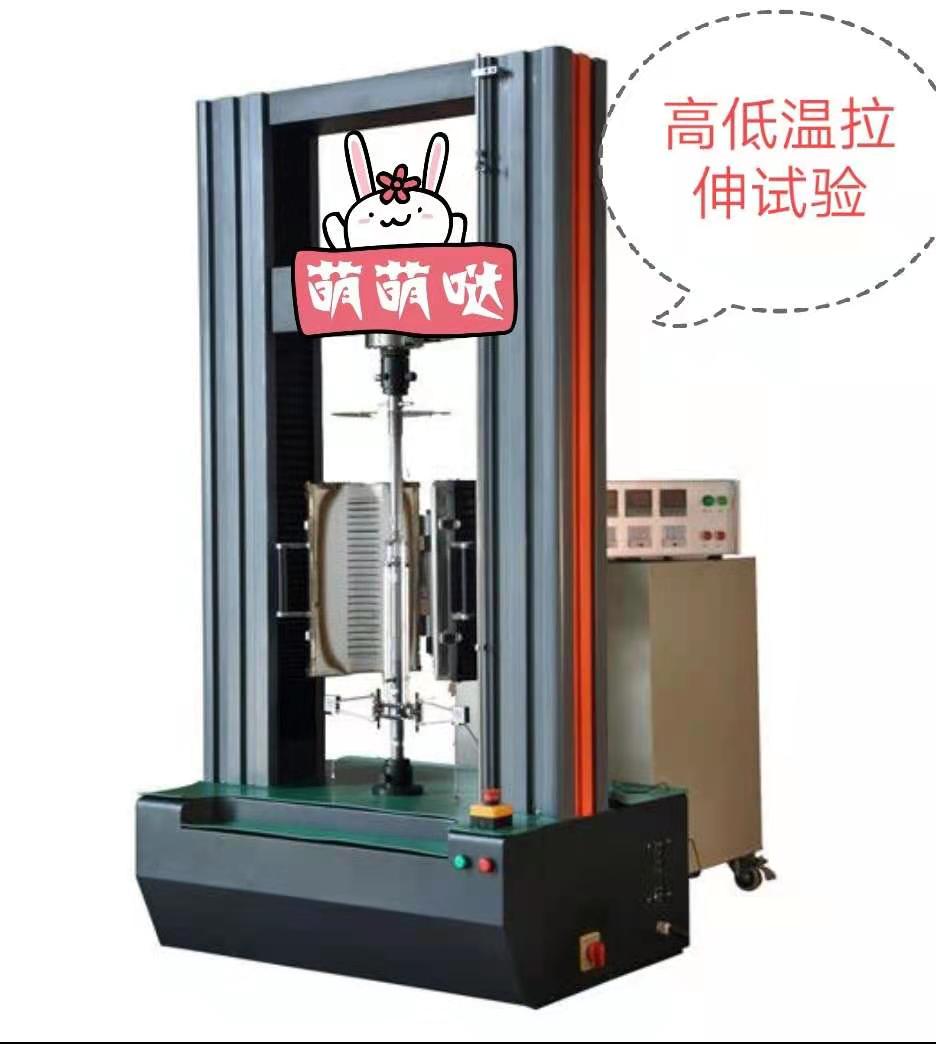CMT高低溫爐100KN加寬加高空間、電子萬能拉力試驗機